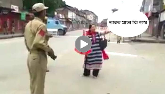 স্বাধীনতা দিবসে শ্রীনগরের লালচকে 'ভারত মাতা কি জয়' ধ্বনি দিলেন কাশ্মীরি মহিলা স্বাধীনতা দিবসে শ্রীনগরের লালচকে 'ভারত মাতা কি জয়' ধ্বনি দিলেন কাশ্মীরি মহিলা