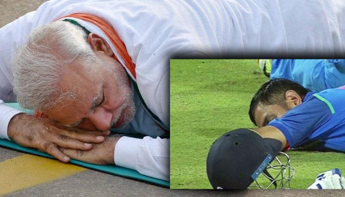 খেলা চলাকালীন 'মোদীর যোগ ব্যায়াম' করে ফের শিরোনামে মহেন্দ্র সিং ধোনি! খেলা চলাকালীন 'মোদীর যোগ ব্যায়াম' করে ফের শিরোনামে মহেন্দ্র সিং ধোনি!