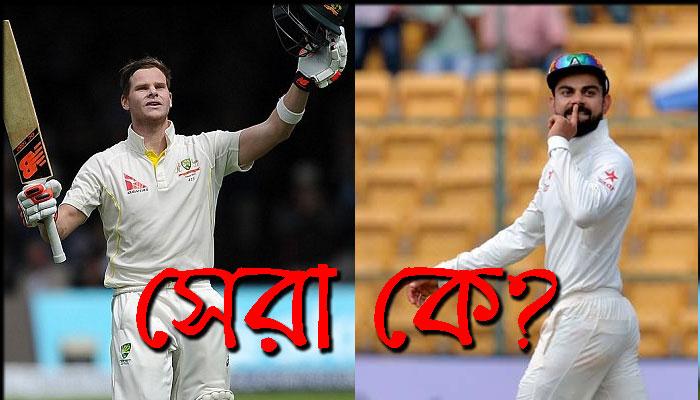 স্মিথ-বিরাট তুলনা: ওয়ানডে-তে কোহলিই সেরা, বললেন ক্লার্ক স্মিথ-বিরাট তুলনা: ওয়ানডে-তে কোহলিই সেরা, বললেন ক্লার্ক