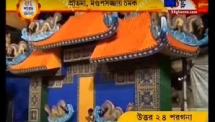 পুজো ম্যানিয়া শুরু; প্রতিমা থেকে মণ্ডপসজ্জায় চমক দিতে প্রস্তুত বারাসত পুজো ম্যানিয়া শুরু; প্রতিমা থেকে মণ্ডপসজ্জায় চমক দিতে প্রস্তুত বারাসত