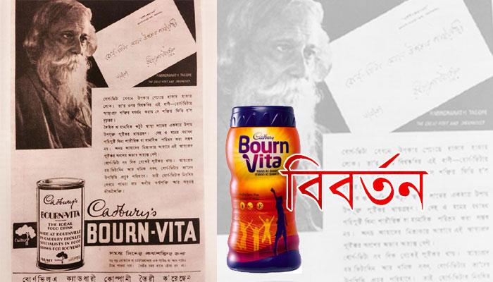 বোর্নভিটায় উপকার পেয়েছেন রবীন্দ্রনাথ, ঋত্বিক, কাজল... বোর্নভিটায় উপকার পেয়েছেন রবীন্দ্রনাথ, ঋত্বিক, কাজল...