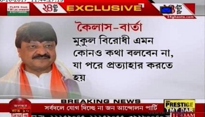 দলে মুকুল বিরোধী কথায় লাগাম বর্গীর দলে মুকুল বিরোধী কথায় লাগাম বর্গীর