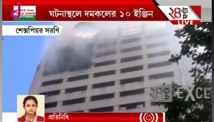 শেক্সপিয়র সরণির জীবন সুধা বিল্ডিংয়ে আগুন, ঘটনাস্থলে দমকলের ১০টি ইঞ্জিন শেক্সপিয়র সরণির জীবন সুধা বিল্ডিংয়ে আগুন, ঘটনাস্থলে দমকলের ১০টি ইঞ্জিন