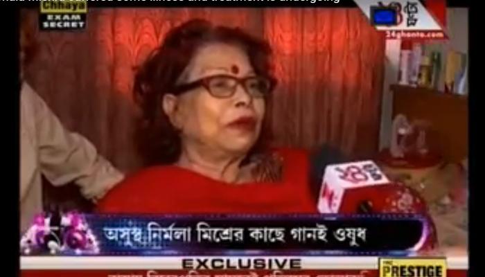 অসুস্থ নির্মলা মিশ্র, সঙ্গীতশিল্পীর কাছে গানই ওষুধ অসুস্থ নির্মলা মিশ্র, সঙ্গীতশিল্পীর কাছে গানই ওষুধ