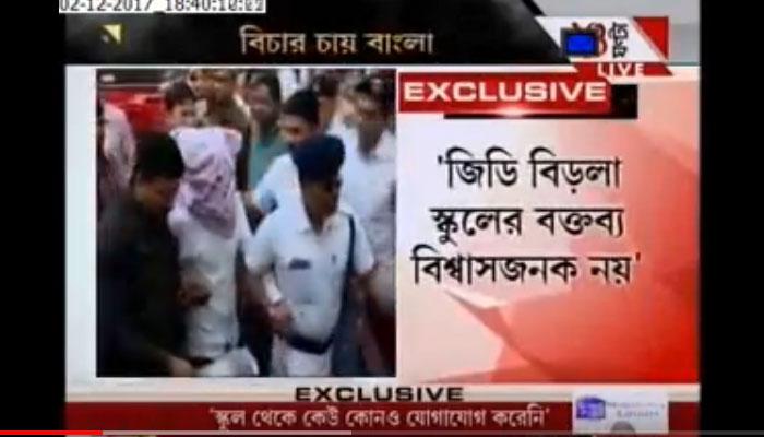 ‘জিডি বিড়লা স্কুলের বক্তব্য বিশ্বাসজনক নয়’, সরকারি রিপোর্টে কাঠগড়ায় কর্তৃপক্ষ ‘জিডি বিড়লা স্কুলের বক্তব্য বিশ্বাসজনক নয়’, সরকারি রিপোর্টে কাঠগড়ায় কর্তৃপক্ষ