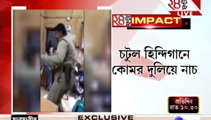উর্দি পড়ে থানার মধ্যেই হিন্দি গানের সঙ্গে নাচ পুলিসের উর্দি পড়ে থানার মধ্যেই হিন্দি গানের সঙ্গে নাচ পুলিসের