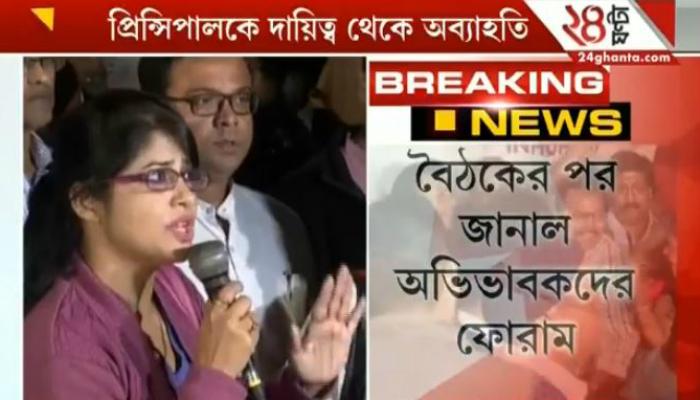 অব্যাহতি দিয়েও প্রিন্সিপালের পাশে দাঁড়াল জিডি বিড়লা স্কুল কর্তৃপক্ষ অব্যাহতি দিয়েও প্রিন্সিপালের পাশে দাঁড়াল জিডি বিড়লা স্কুল কর্তৃপক্ষ