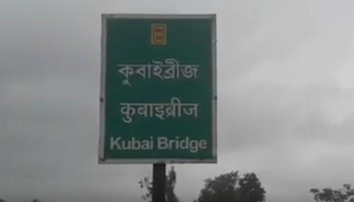 চন্দ্রকোনা রোডের কুবাই ব্রিজে ফাটল, বিচ্ছিন্ন মেদিনীপুর-বাঁকুড়া সড়ক যোগাযোগ চন্দ্রকোনা রোডের কুবাই ব্রিজে ফাটল, বিচ্ছিন্ন মেদিনীপুর-বাঁকুড়া সড়ক যোগাযোগ