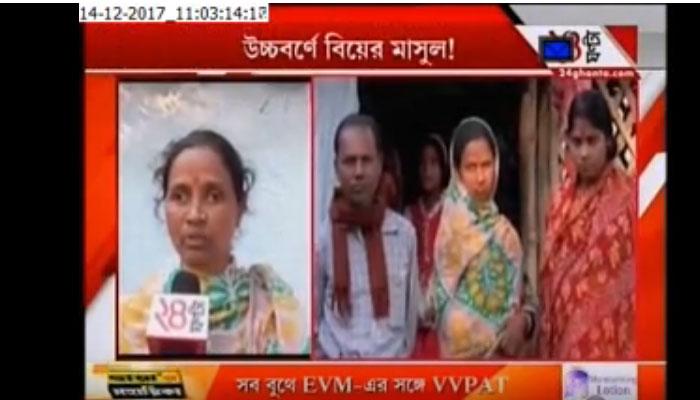 জাতের নামে বজ্জাতি, একঘরে ভালবাসা জাতের নামে বজ্জাতি, একঘরে ভালবাসা