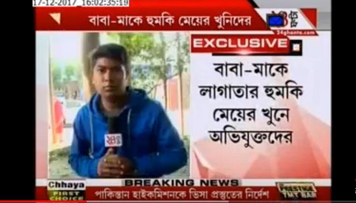 মেয়ের খুনে অভিযুক্তদের হুমকি, মানসিক চাপে আত্মঘাতী প্রৌঢ় মেয়ের খুনে অভিযুক্তদের হুমকি, মানসিক চাপে আত্মঘাতী প্রৌঢ়