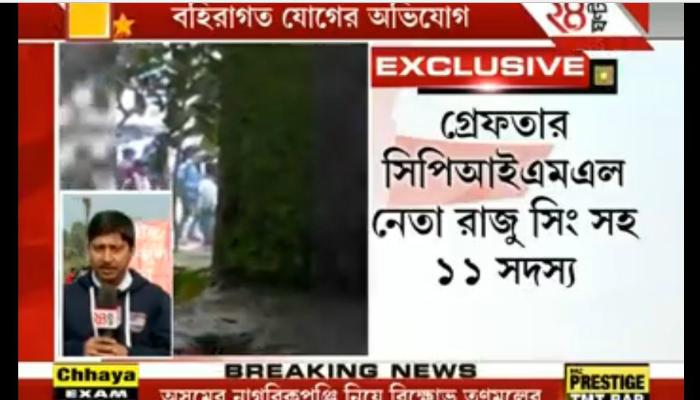 গ্রেফতার সিপিআইএমএল নেতা, সভার আগেই উত্তাপ বাড়ল ভাঙড়ে গ্রেফতার সিপিআইএমএল নেতা, সভার আগেই উত্তাপ বাড়ল ভাঙড়ে
