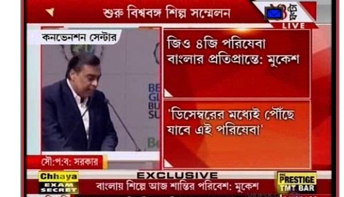 পশ্চিমবঙ্গের প্রতিটি কোণে ছড়িয়ে দেওয়া হবে Jio-র নেটওয়ার্ক: মুকেশ আম্বানি পশ্চিমবঙ্গের প্রতিটি কোণে ছড়িয়ে দেওয়া হবে Jio-র নেটওয়ার্ক: মুকেশ আম্বানি