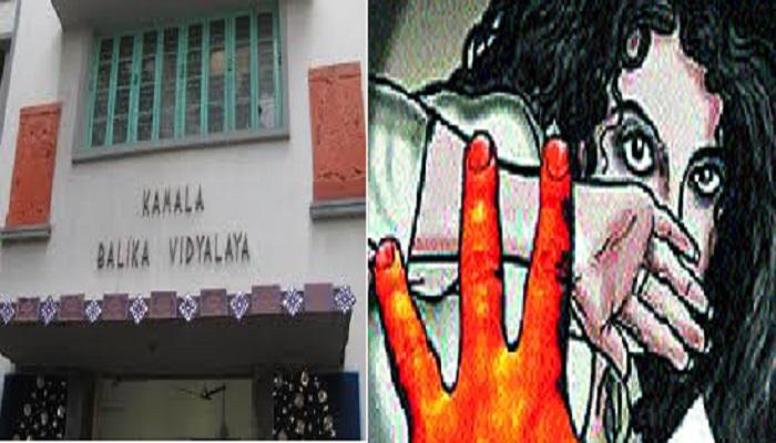 ফের স্কুলের মধ্যে যৌন নির্যাতন ছাত্রীকে, এবার কমলা গার্লস ফের স্কুলের মধ্যে যৌন নির্যাতন ছাত্রীকে, এবার কমলা গার্লস