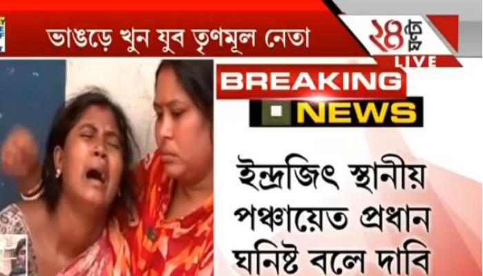 ভাঙড়ে খুন তৃণমূলের যুব নেতা ভাঙড়ে খুন তৃণমূলের যুব নেতা