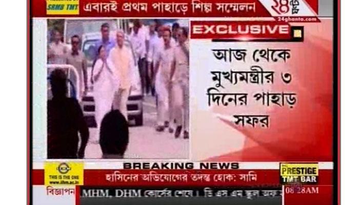 আজ থেকে তিন দিনের সফরে পাহাড়ে শিল্প সম্মেলনে মুখ্যমন্ত্রী আজ থেকে তিন দিনের সফরে পাহাড়ে শিল্প সম্মেলনে মুখ্যমন্ত্রী