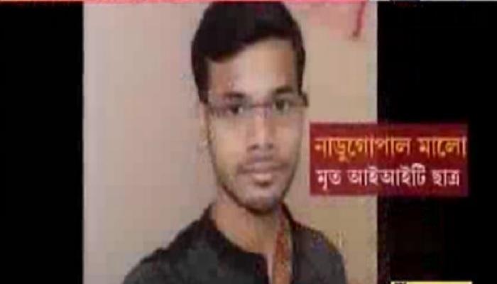 সুইসাইড নোটে যৌন হেনস্থার কথা লিখে আত্মঘাতী দিল্লি আইআইটি-র বাঙালি ছাত্র সুইসাইড নোটে যৌন হেনস্থার কথা লিখে আত্মঘাতী দিল্লি আইআইটি-র বাঙালি ছাত্র