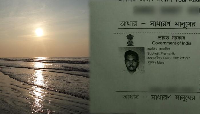 স্পোকেন ইংলিশের ক্লাস করতে বেরিয়ে নিখোঁজ, দিঘায় উদ্ধার ছাত্রের দেহ স্পোকেন ইংলিশের ক্লাস করতে বেরিয়ে নিখোঁজ, দিঘায় উদ্ধার ছাত্রের দেহ