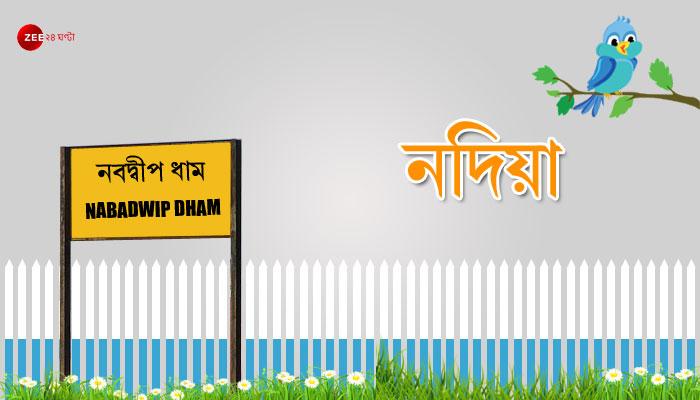 নদিয়ার পঞ্চায়েত নির্বাচনের ফলাফল নদিয়ার পঞ্চায়েত নির্বাচনের ফলাফল