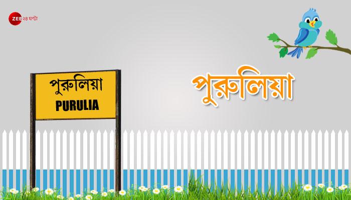 পুরুলিয়ার পঞ্চায়েত নির্বাচনের ফলাফল পুরুলিয়ার পঞ্চায়েত নির্বাচনের ফলাফল