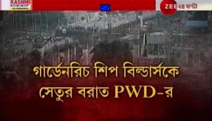 মাঝেরহাটের বিকল্প অস্থায়ী সেতু তৈরির বরাত পেল গার্ডেনরিচ শিপ বিল্ডার্স মাঝেরহাটের বিকল্প অস্থায়ী সেতু তৈরির বরাত পেল গার্ডেনরিচ শিপ বিল্ডার্স
